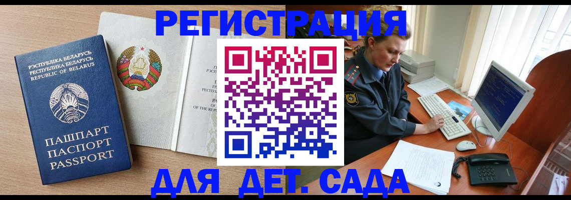 прописка ребенка в Саяногорске