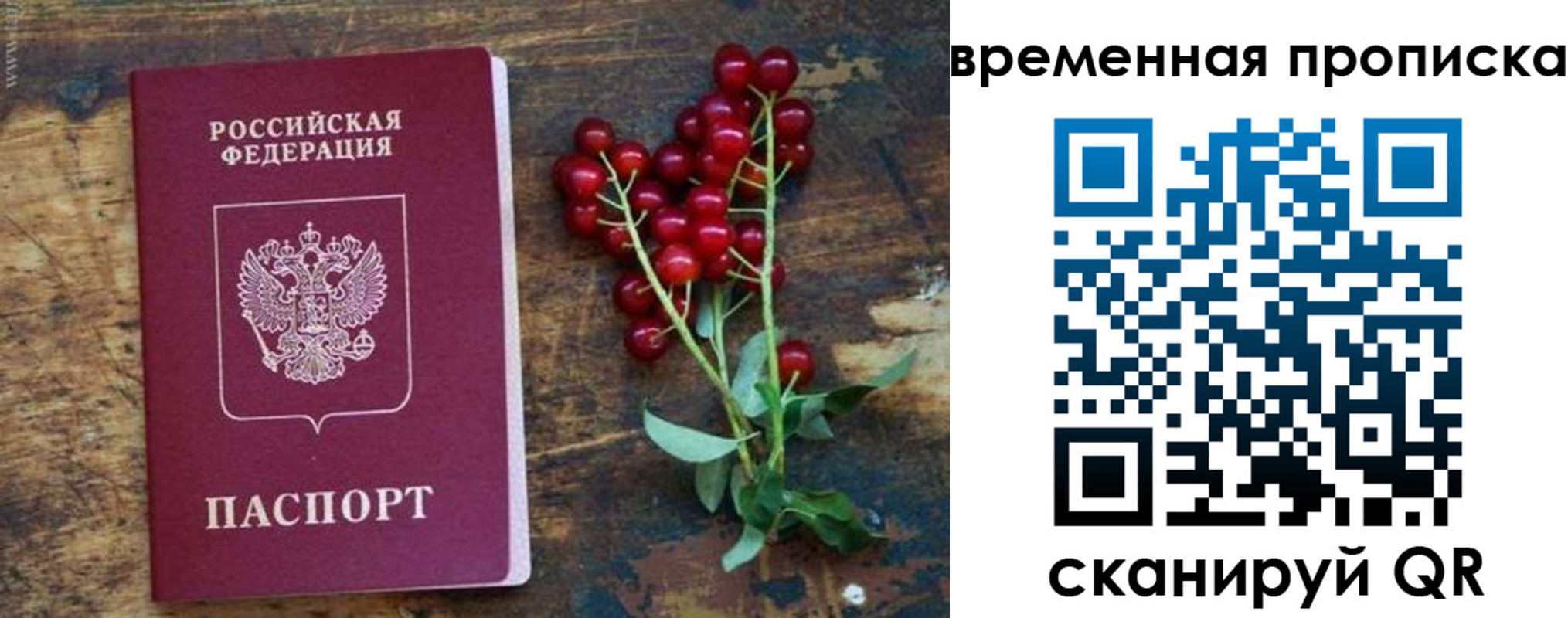 временная регистрация гарантия в Саяногорске