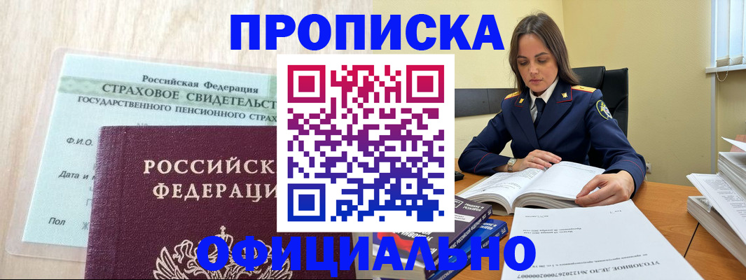 временная регистрация купить в Саяногорске