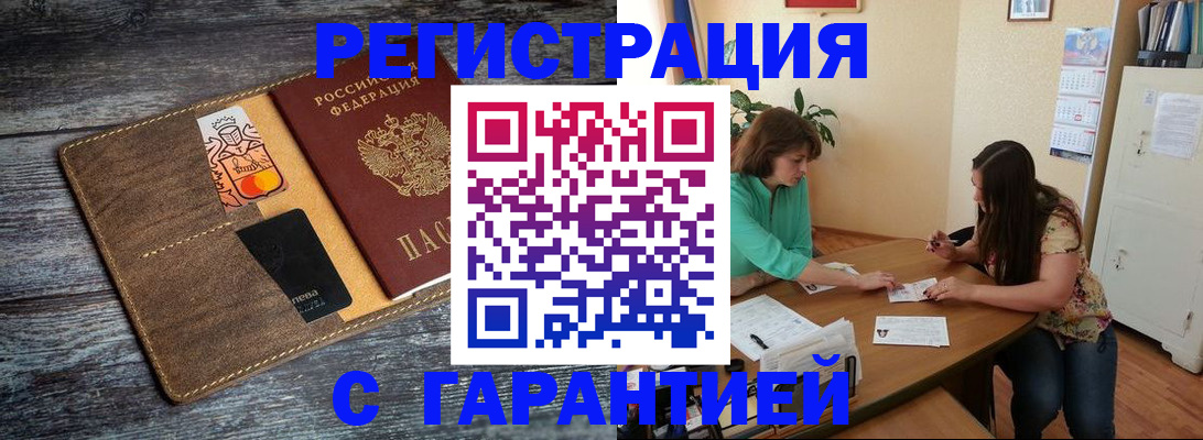 прописка ребенка в Саяногорске