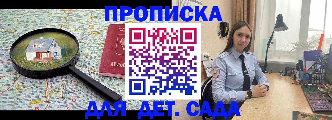 прописка ребенка в Саяногорске